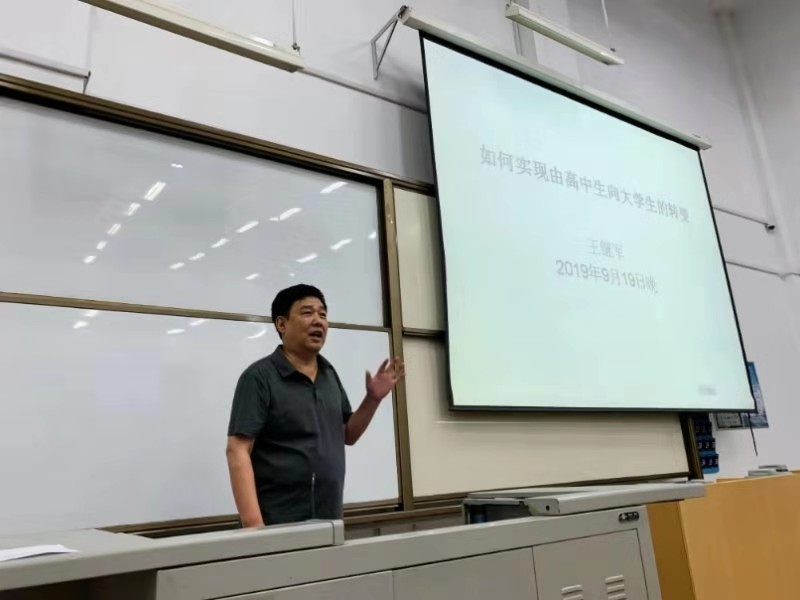 我院王继军教授为2019级PP电子新生上开学第一课