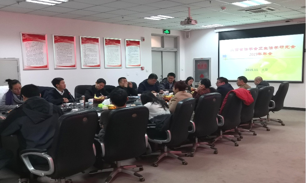 山西省法学会卫生法学研究会2019年会在pp电子游戏召开