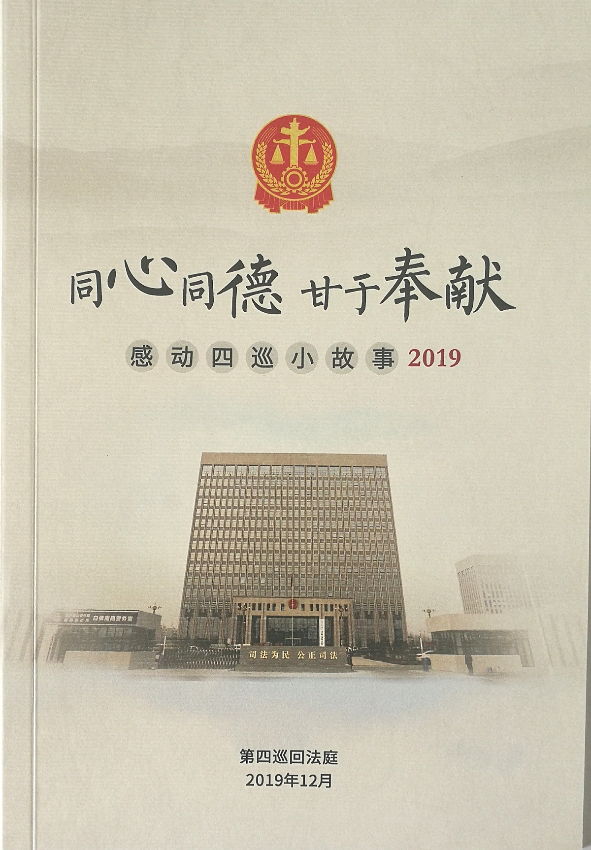 PP电子应邀参加最高人民法院第四巡回法庭“四巡三周年”纪念与公众开放日活动