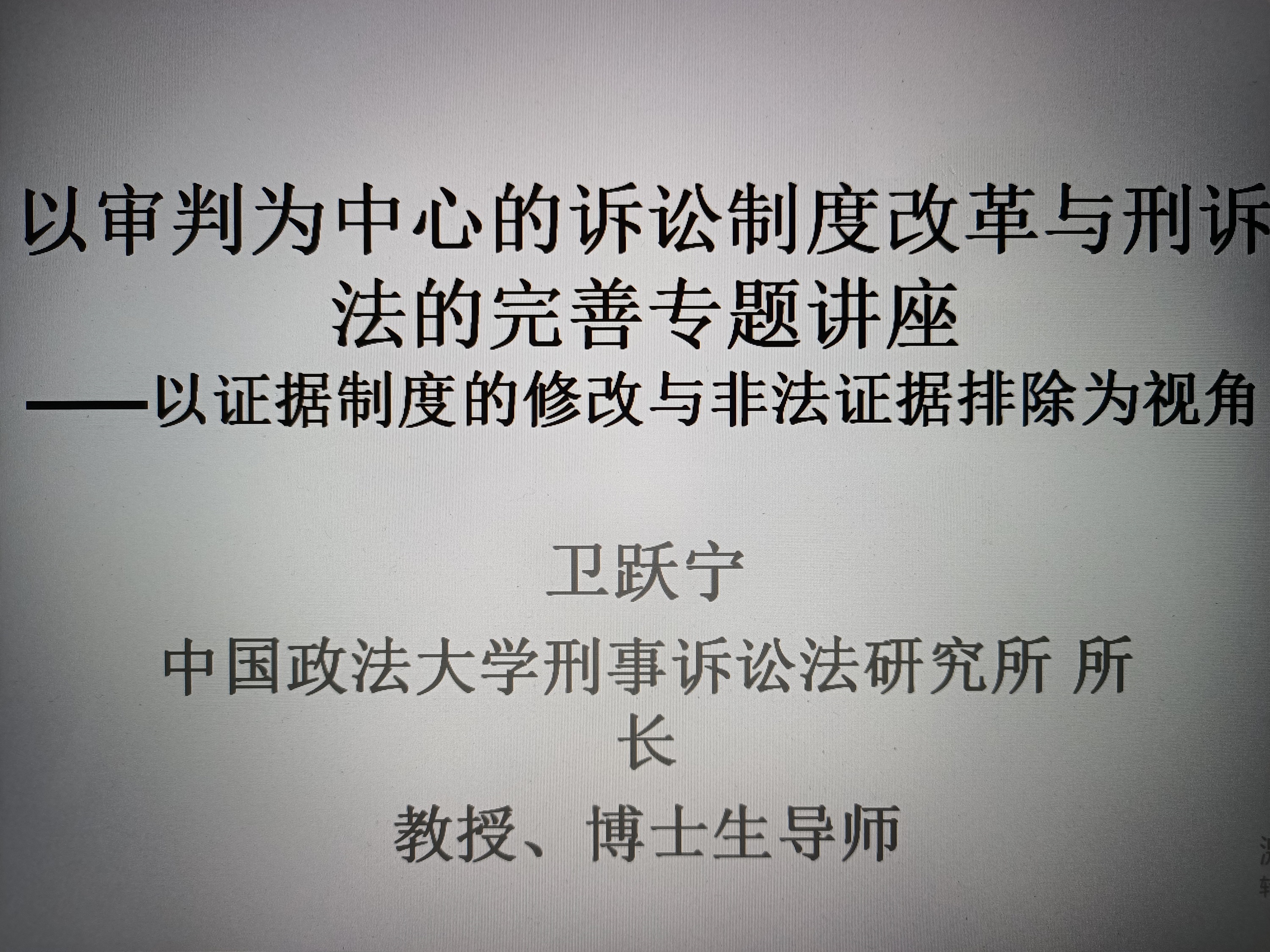 PP电子成功举办卫跃宁教授学术报告会