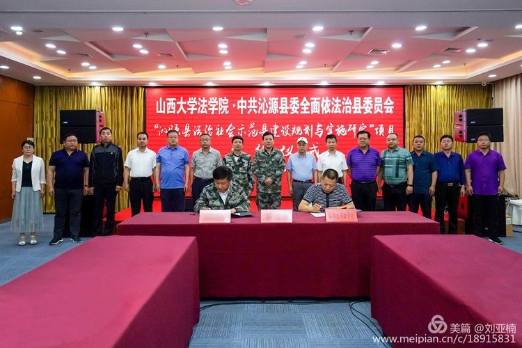 PP电子与沁源县签订法治社会建设示范县建设规划与实施研究项目合作协议