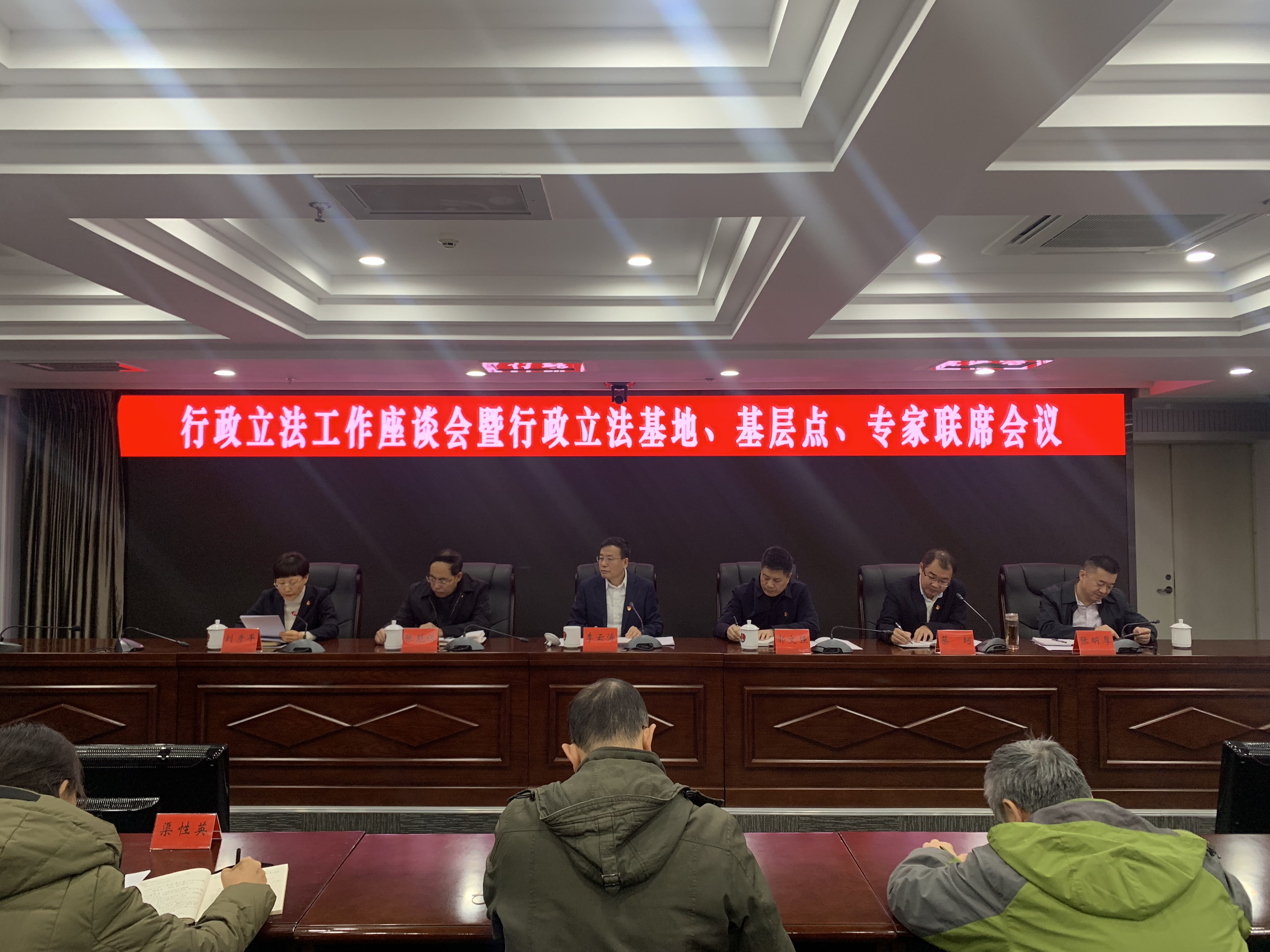 “行政立法座谈会暨行政立法基地、基层点、专家联席会议”顺利召开