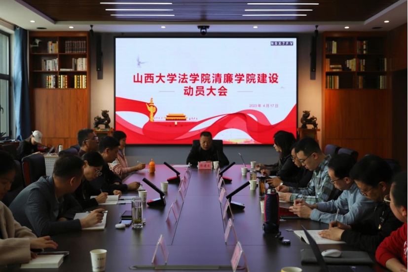 PP电子召开学习贯彻习近平 新时代中国特色社会主义思想主题教育 动员大会、清廉学院建设动员大会