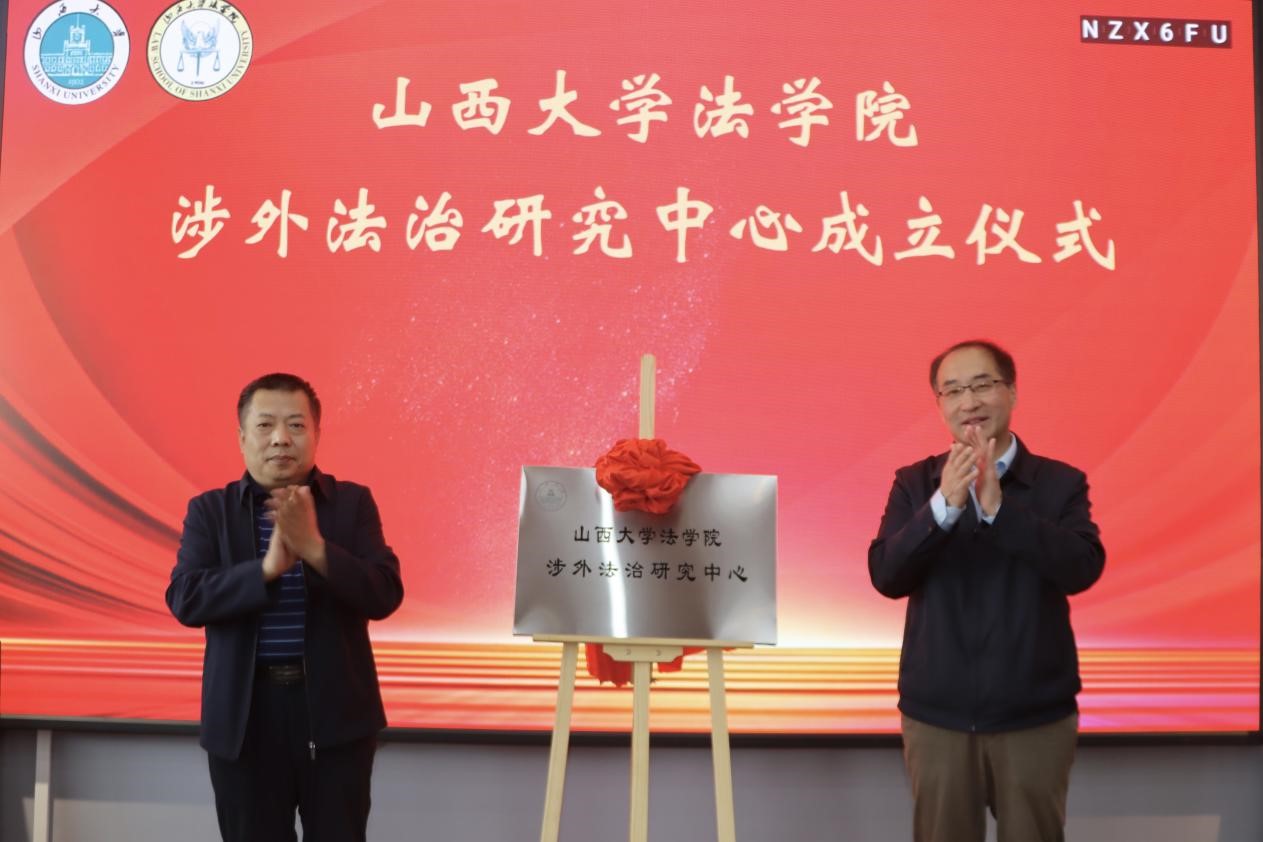 PP电子涉外法治研究中心成立大会成功举行