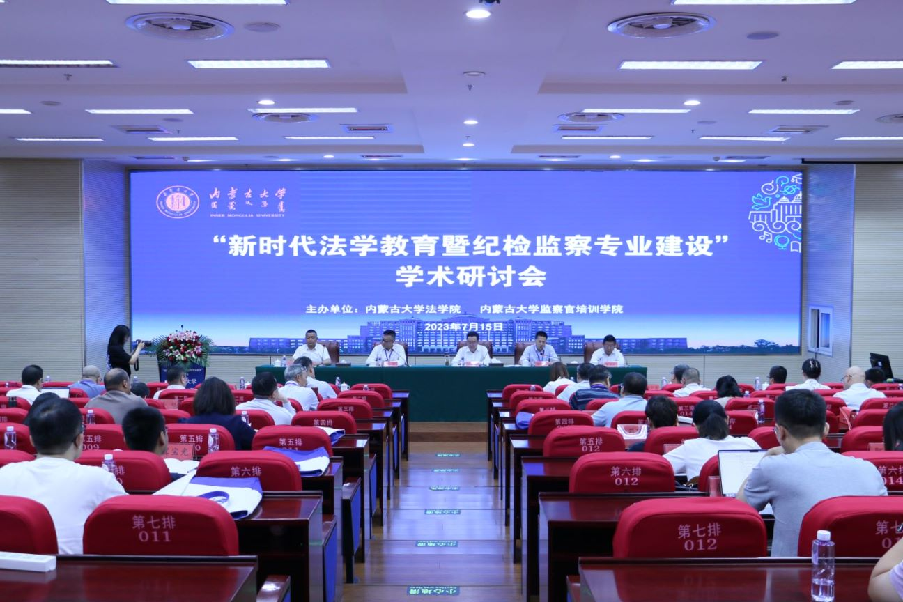 我院教师赴内蒙古大学PP电子、监察官培训学院参加学术研讨会、开展调研交流