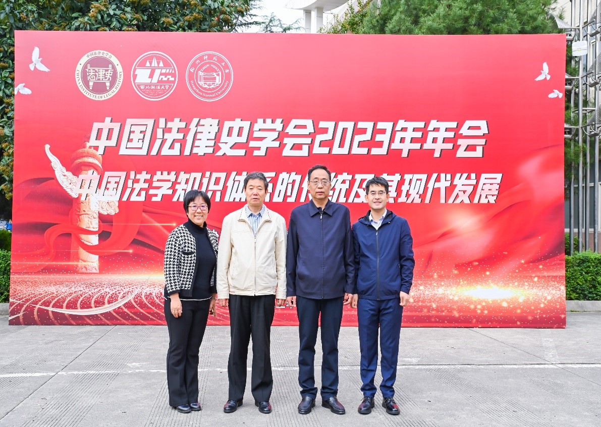 我院四位老师受邀参加中国法律史学会2023年年会