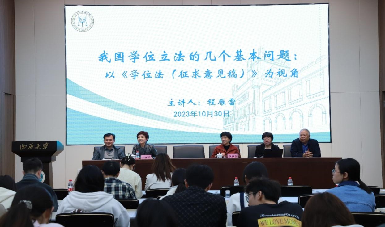 程雁雷教授学术报告会成功举行
