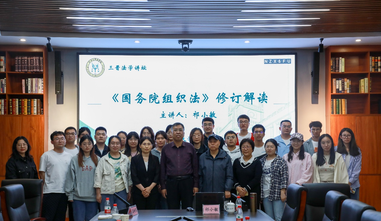 《中华人民共和国国务院组织法》修订解读学术讲座圆满举行