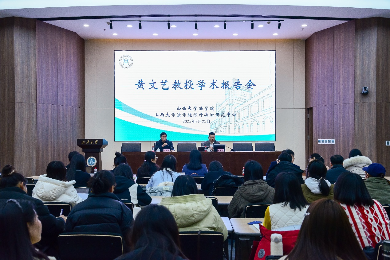 黄文艺教授学术报告会成功举行