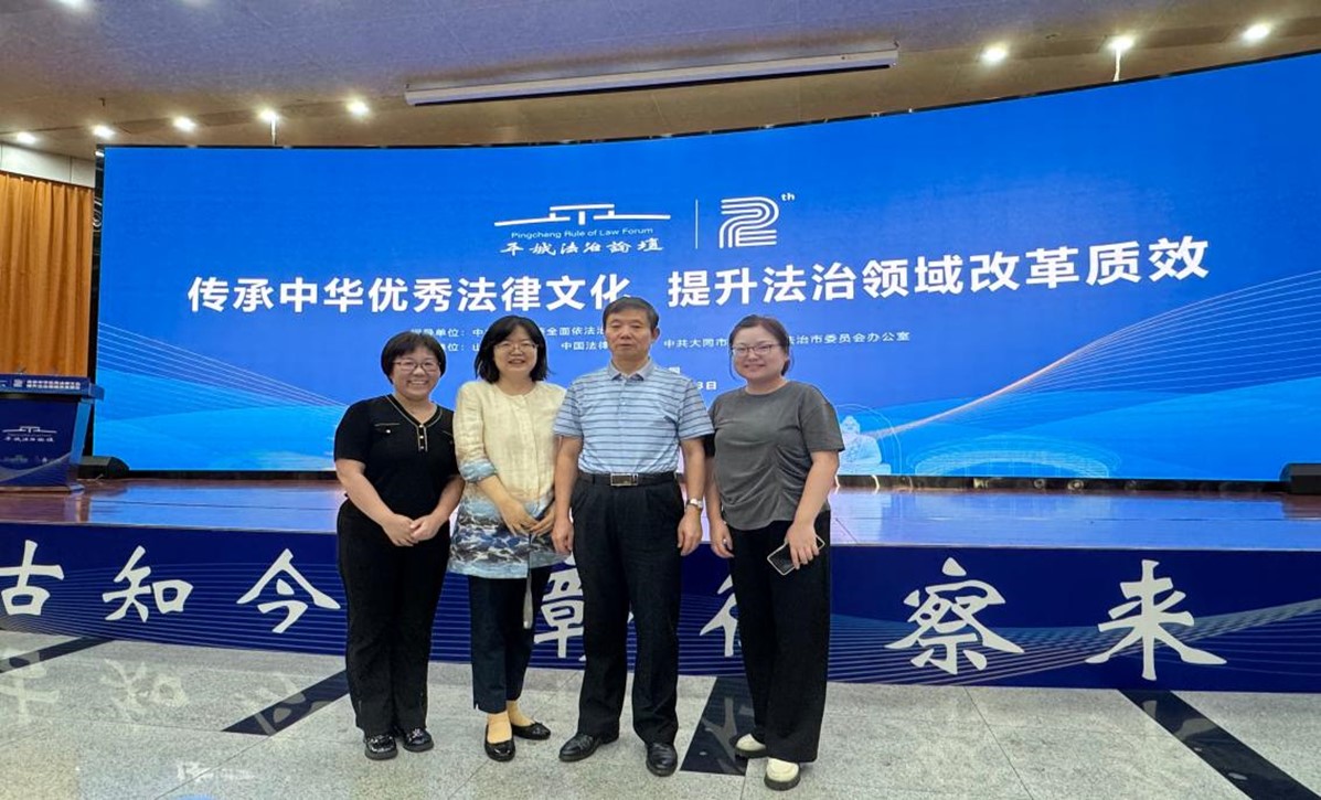 我院教师参加第二届平城法治论坛