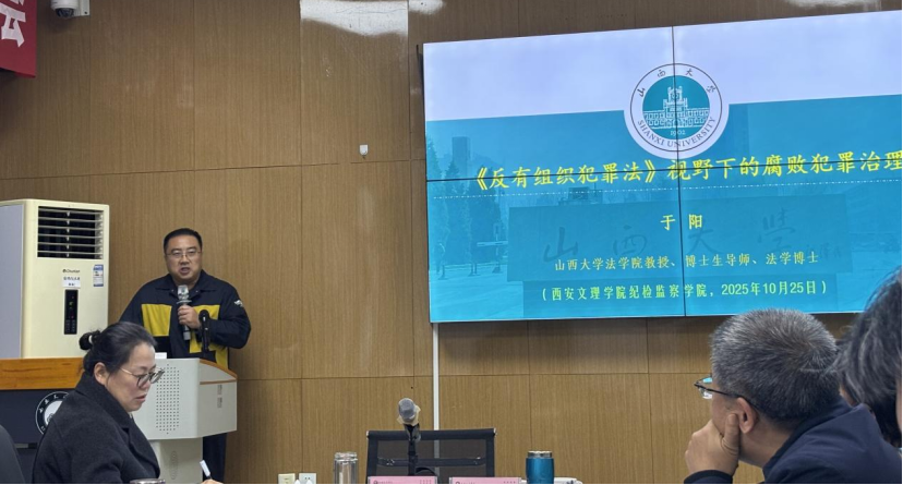 于阳教授受邀参加“以自我革命精神推进全面从严治党”研讨会