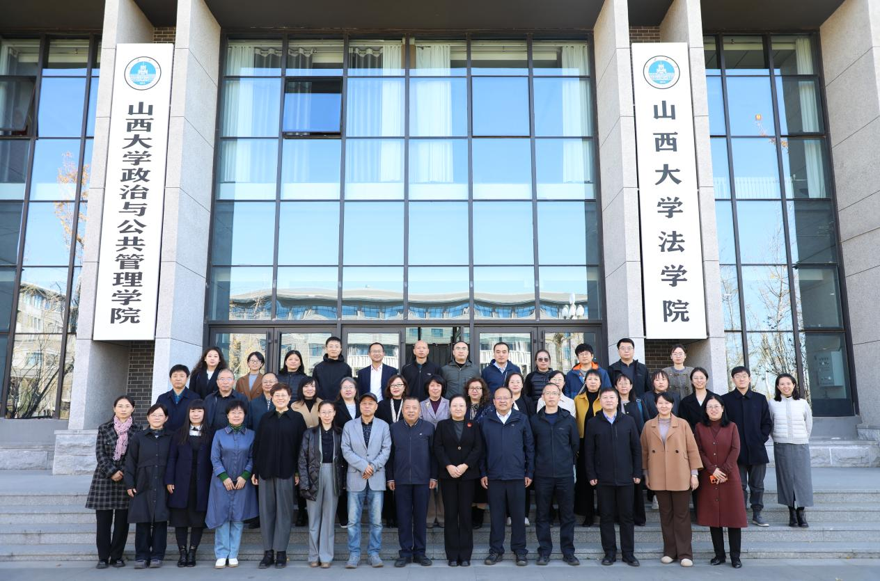 山西省法学会法理学研究会、婚姻家庭法学研究会
换届大会暨2025年学术年会召开