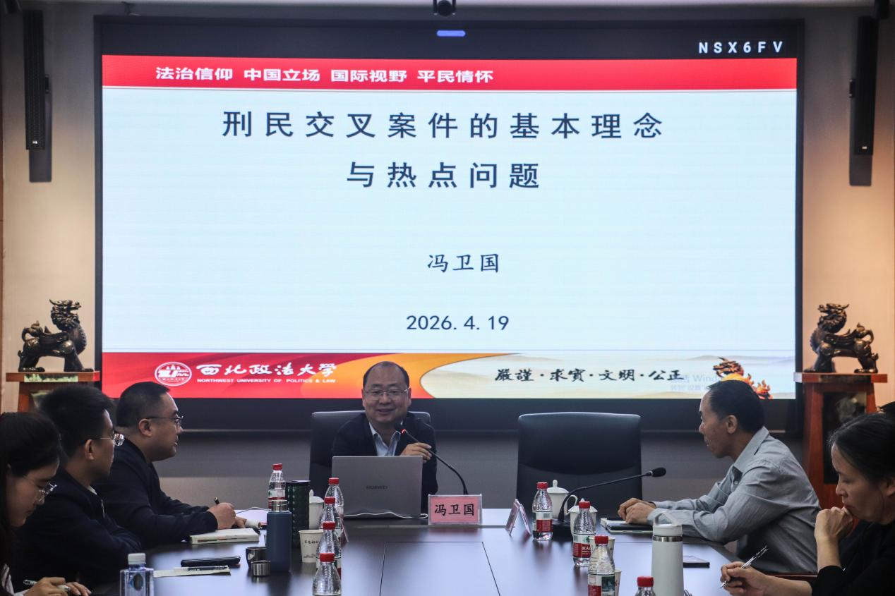 三晋法学讲坛第202601期：冯卫国教授学术讲座顺利举行